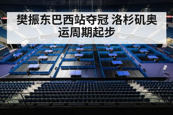 table tennis competition arena